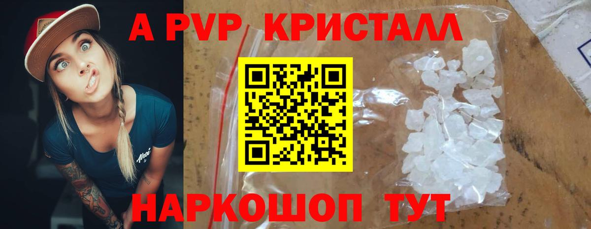 APVP крисы CK  A-PVP VHQ  Альфа ПВП мука  Миасс  Вход с VPN 