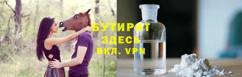 цена   Миасс  БУТИРАТ BDO 