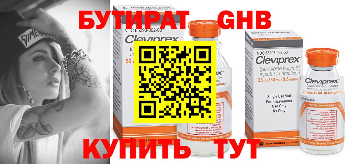 Бутират BDO 33% Миасс