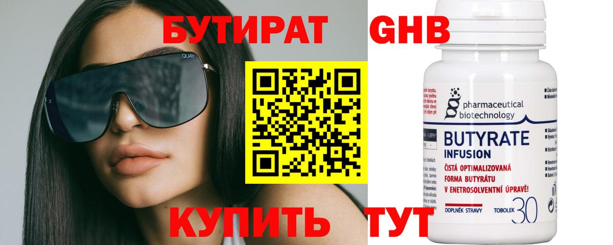БУТИРАТ буратино  Вход с VPN  Миасс 