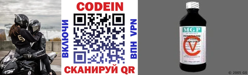 Codein напиток Lean (лин)  Миасс 