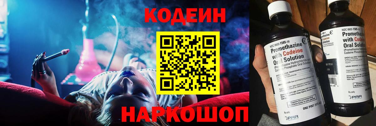 Миасс  Кодеиновый сироп Lean напиток Lean (лин)  Вход с VPN  Кодеин напиток Lean (лин) 