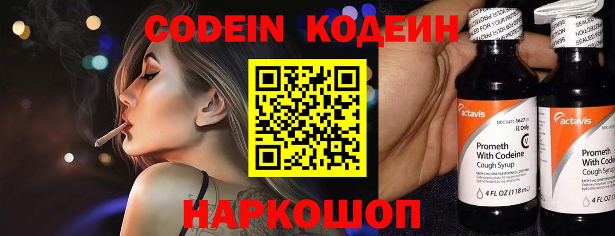Кодеиновый сироп Lean напиток Lean (лин) Миасс