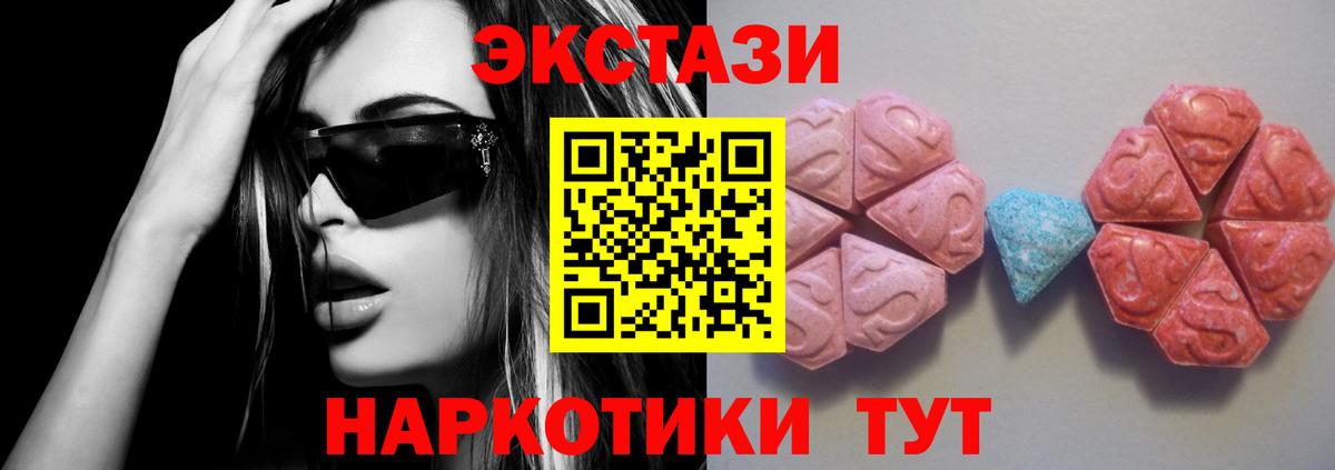 Экстази 280мг Миасс
