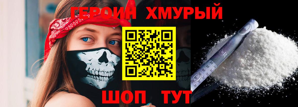 ГЕРОИН белый Миасс
