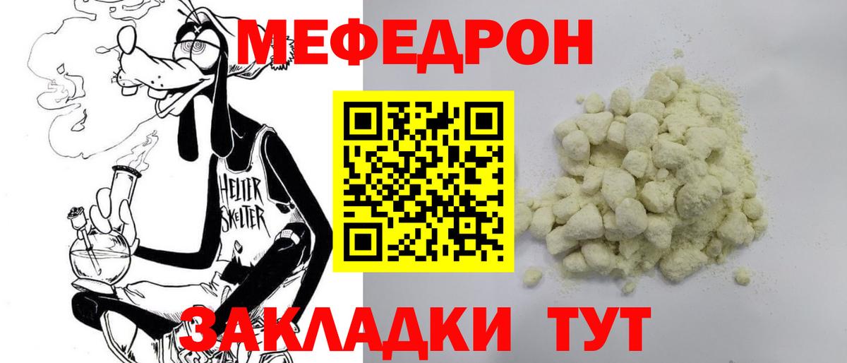 Мефедрон  МЯУ-МЯУ VHQ  Вход с VPN  Меф мяу мяу  Миасс  Меф 