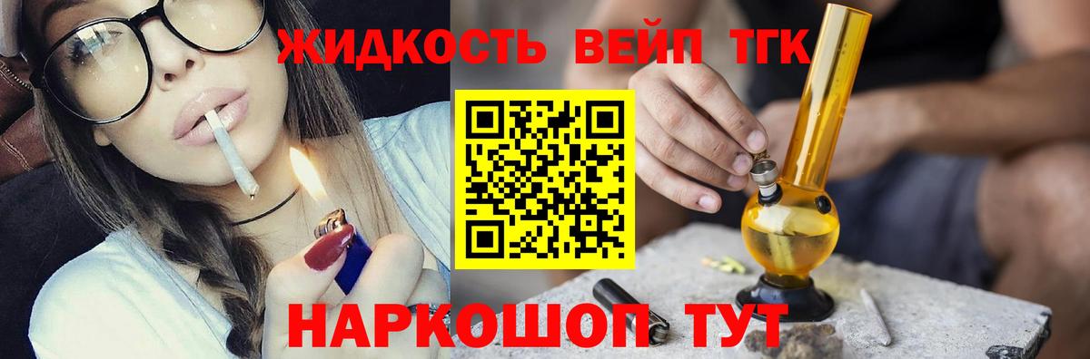 Дистиллят ТГК вейп с тгк  ТГК жижа  Вход с VPN  Миасс 